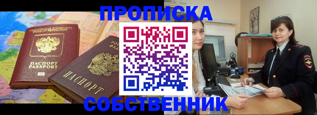 временная регистрация в квартире в Усолье-Сибирском