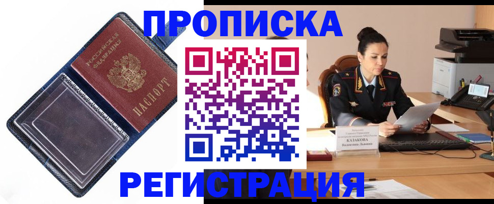 временная регистрация гарантия в Усолье-Сибирском