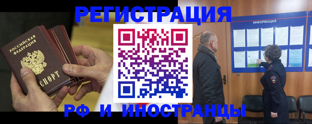 временная регистрация купить в Усолье-Сибирском